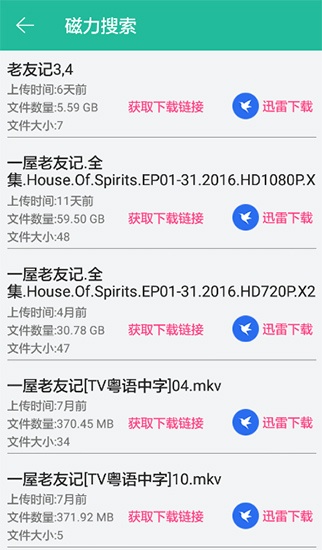 BT磁力种子搜索神器最新版