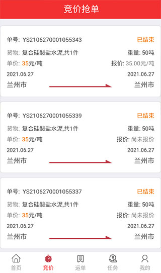 万路通app官方版