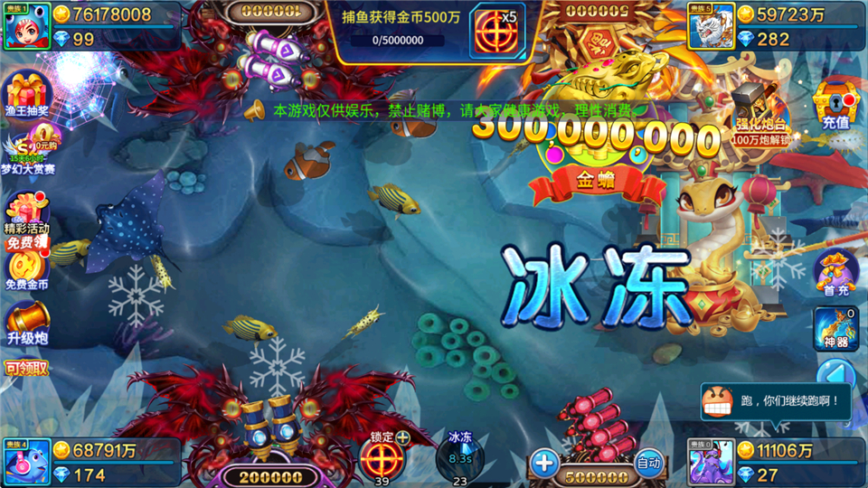 梦幻捕鱼官方版