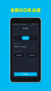 全民GO车主端app