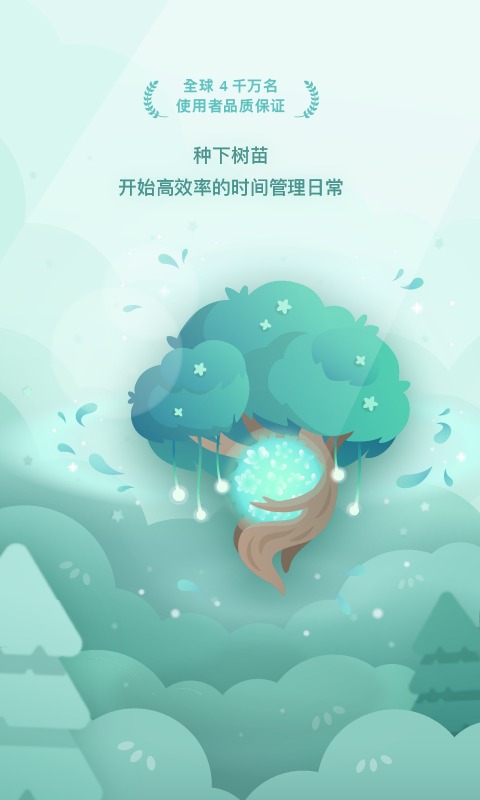 forest专注森林app