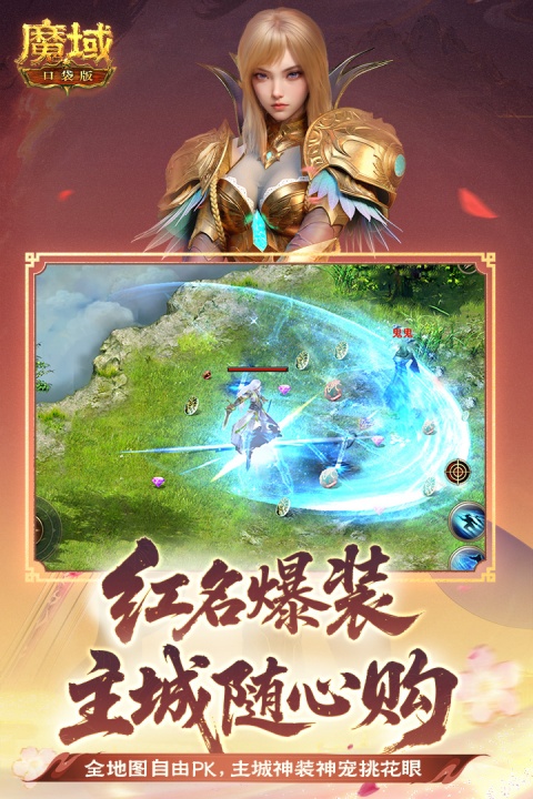 魔域口袋版腾讯版本