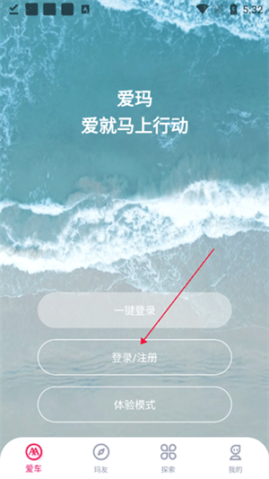 爱玛出行app