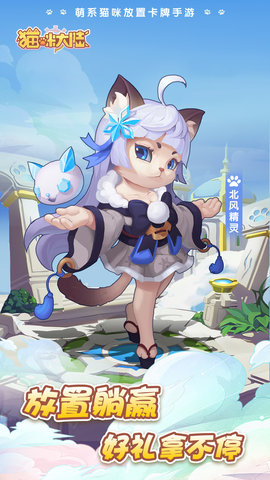 猫咪大陆手游