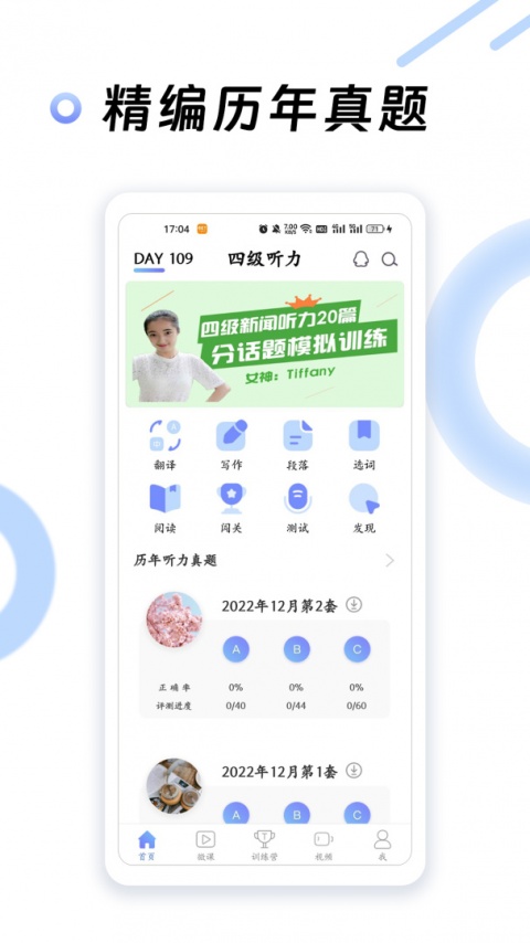 英语四级听力app
