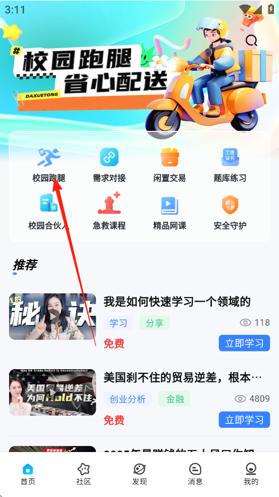 大学通最新版