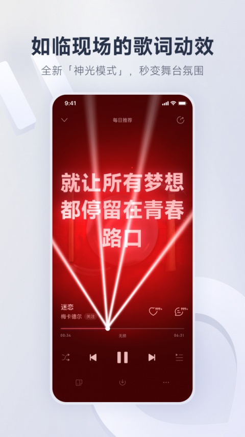 网易云音乐app