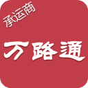 万路通app官方版