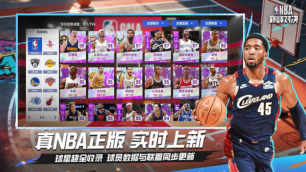 nba巅峰对决官方版