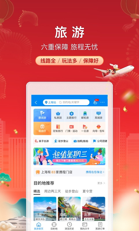 携程租车app