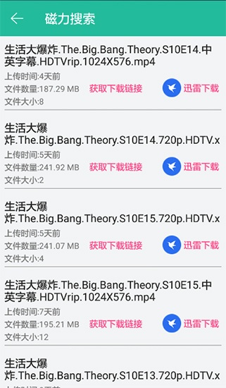 BT磁力种子搜索神器最新版