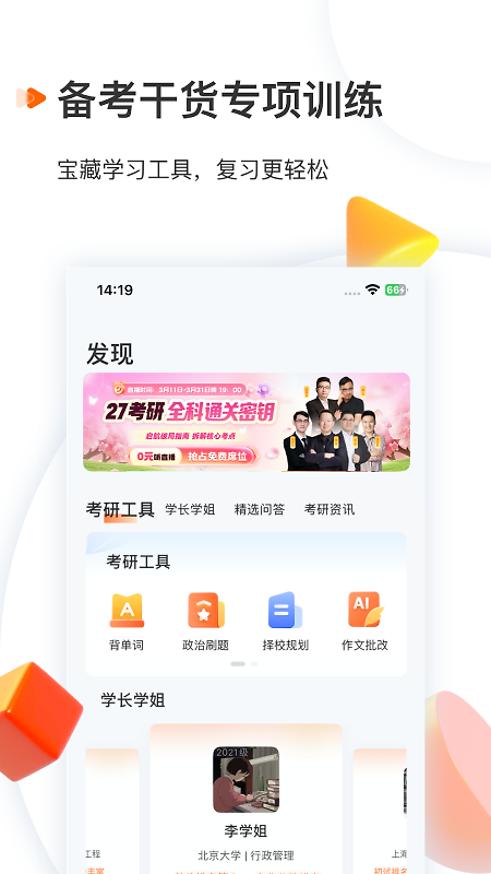 启航教育app