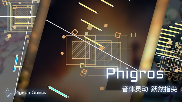 Phigros音游官方正版