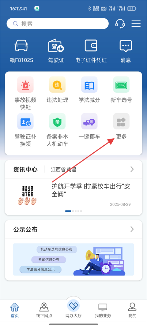 12123违章查询手机版
