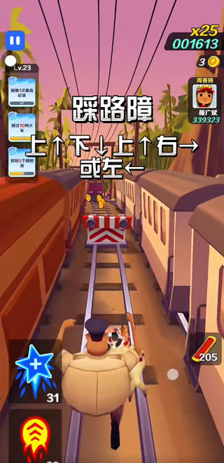地铁跑酷手游