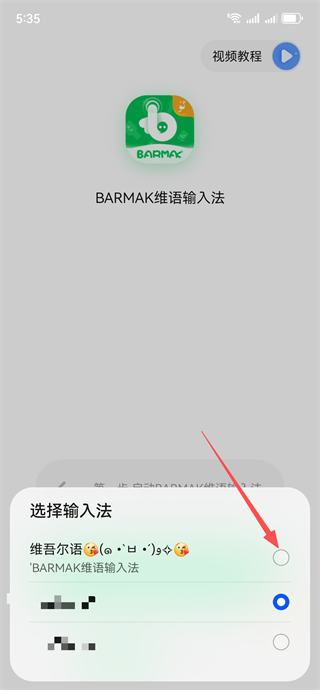 BARMAK输入法app