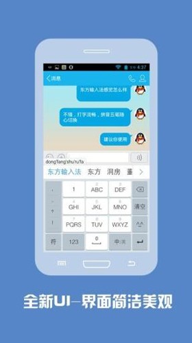 东方输入法