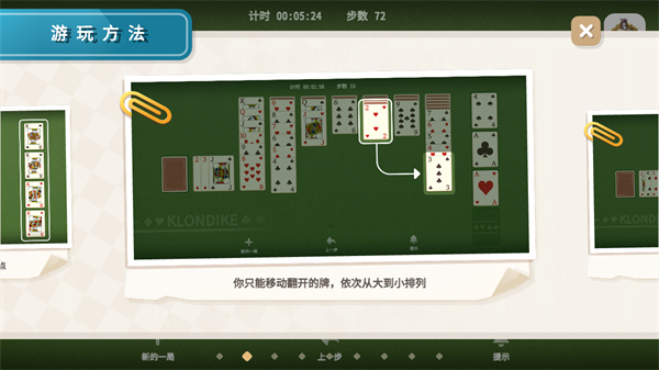 纸牌接龙手机版