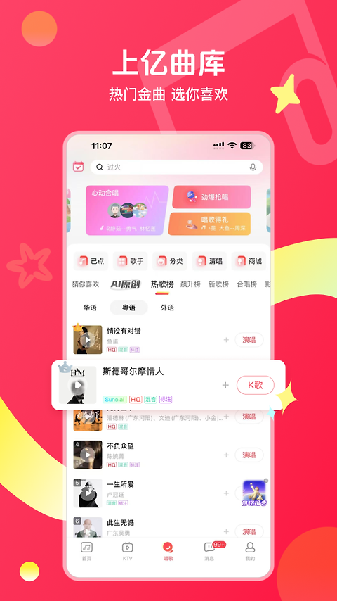 唱吧k歌最新版