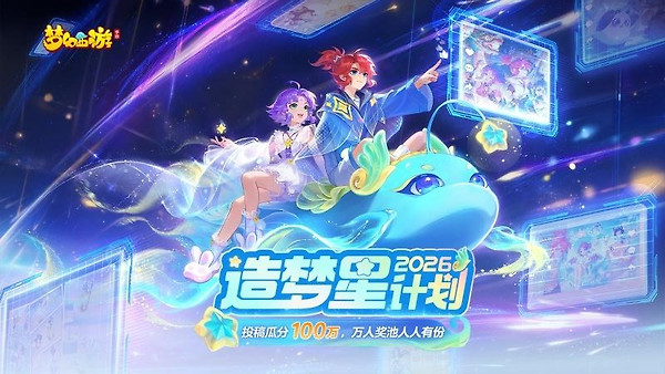 梦幻西游手游官服版