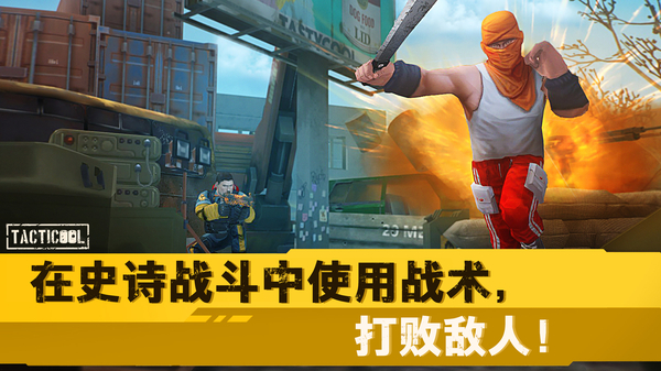 战术冷却官方正版