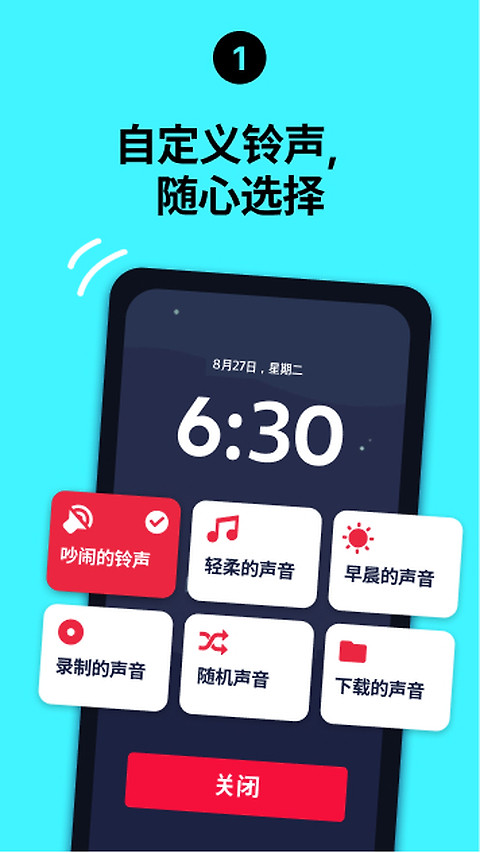 使命闹钟app