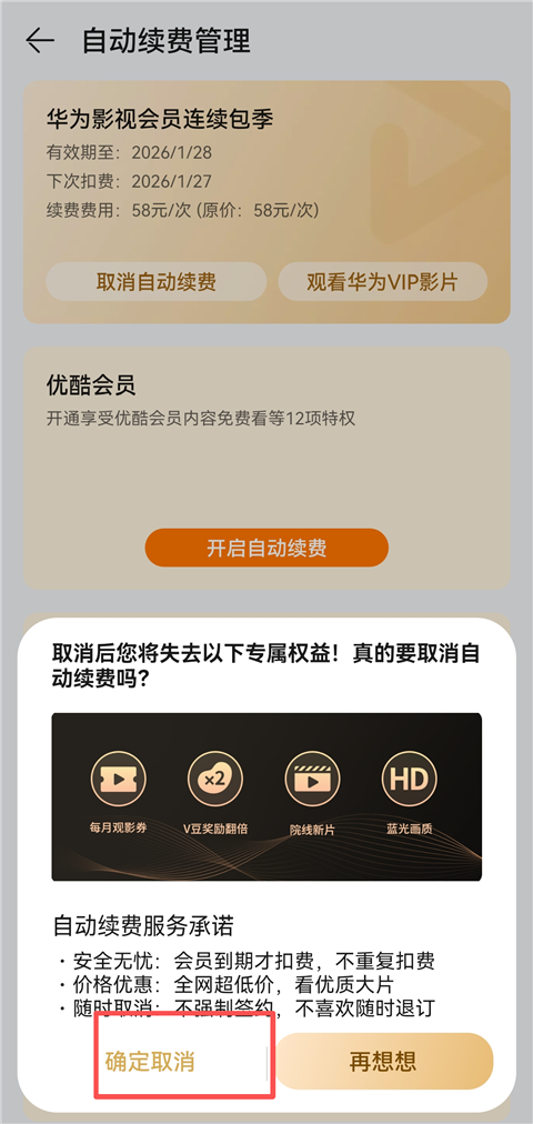 华为视频app