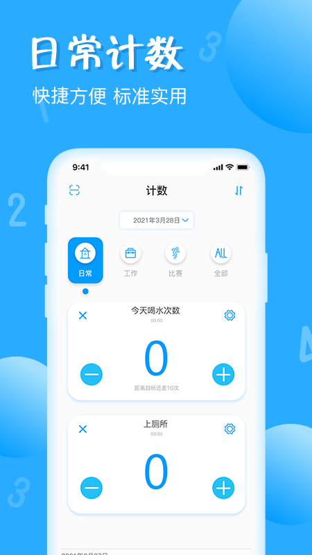 标准计数器最新版