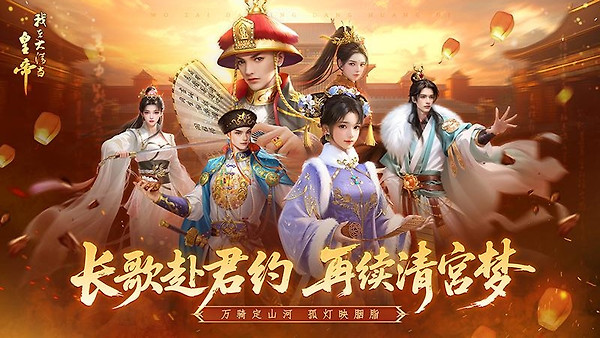 我在大清当皇帝360版本