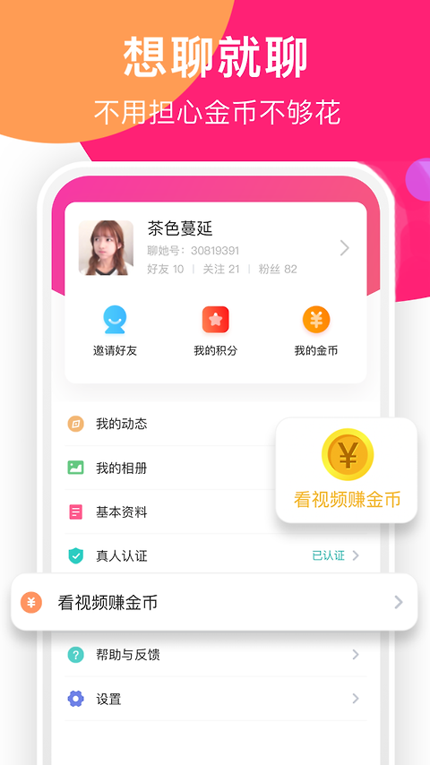 聊她官方版
