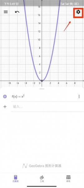 GeoGebra官方版