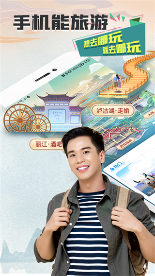游缘app官方版