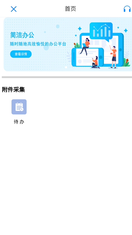 国信移动办公官方版