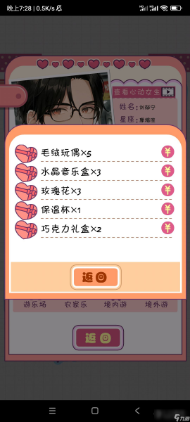 恋爱模拟器