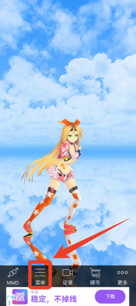 mikumikudance官方版