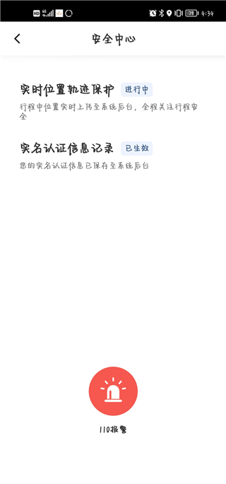 巡享出行司机端app
