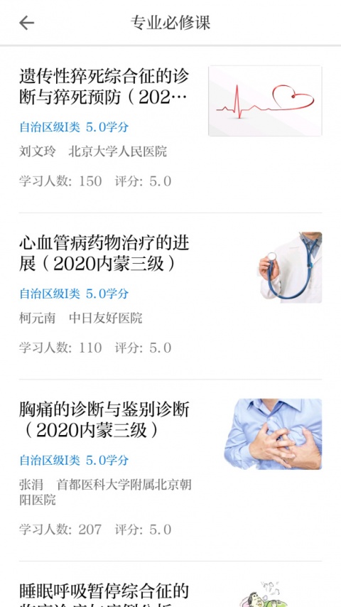 内蒙医教官方版