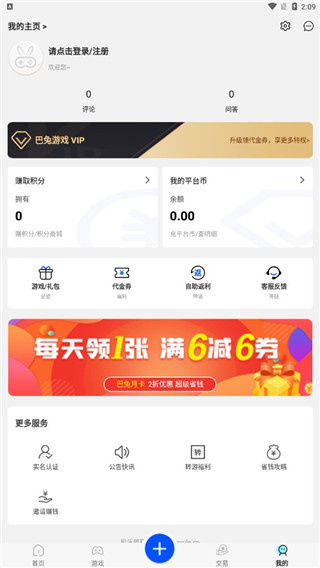 巴兔游戏盒子app