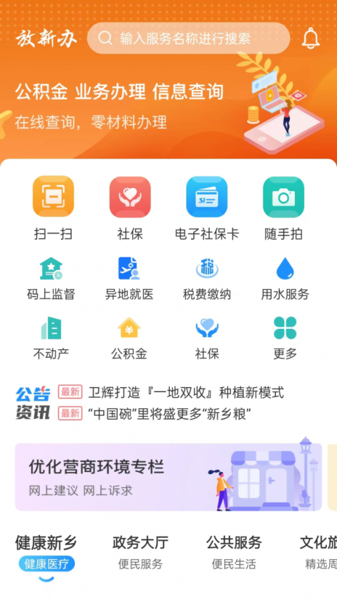 放新办城市生活app