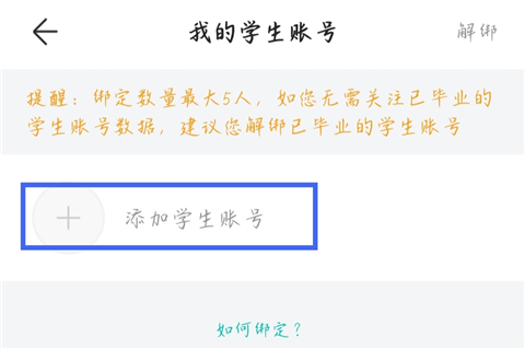 智学网学生端app