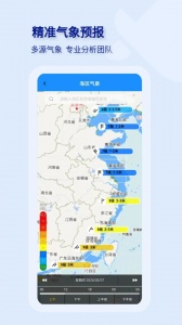 海e行智慧版app