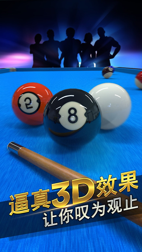 台球风云2026官方版