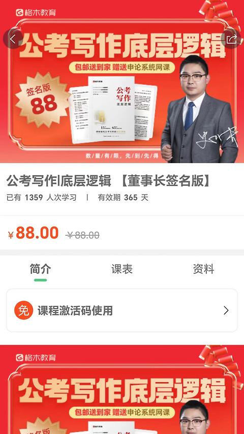 格木教育app