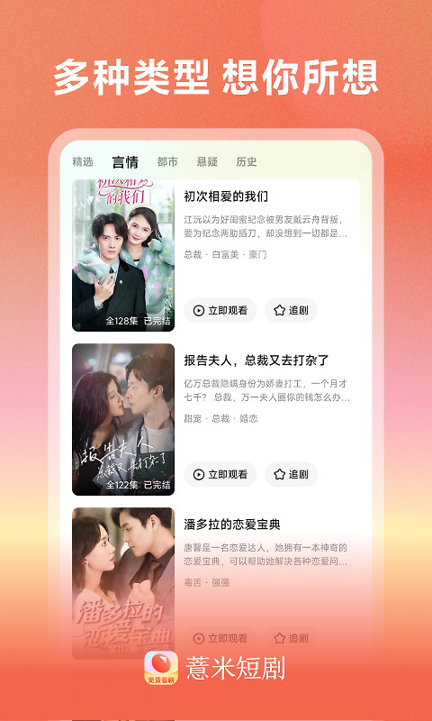 薏米短剧app