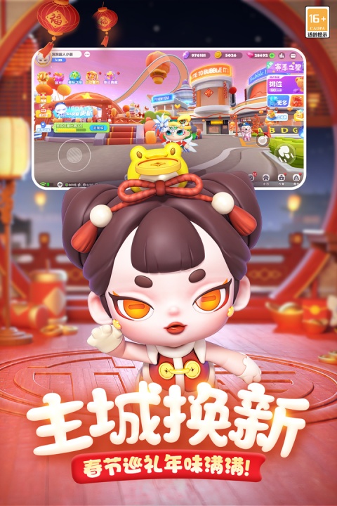 全民泡泡超人手游