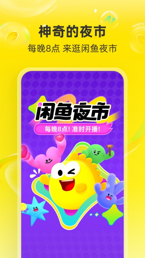 闲鱼最新版app