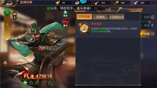 传奇三国官方正版
