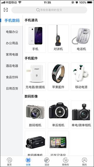 万翔商城app官方版