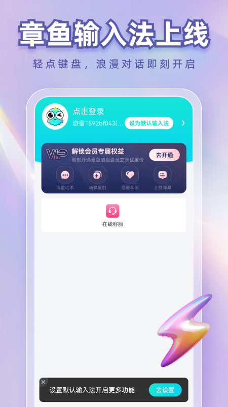 章鱼输入法app