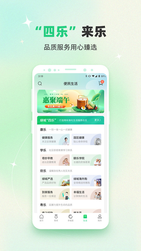 绿城生活最新版